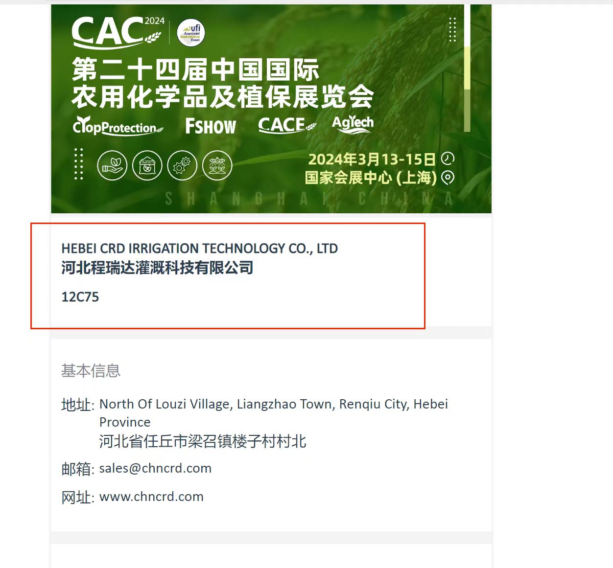 蓟州欢迎各界朋友莅临上海CAC 12C75号灌溉喷枪展位