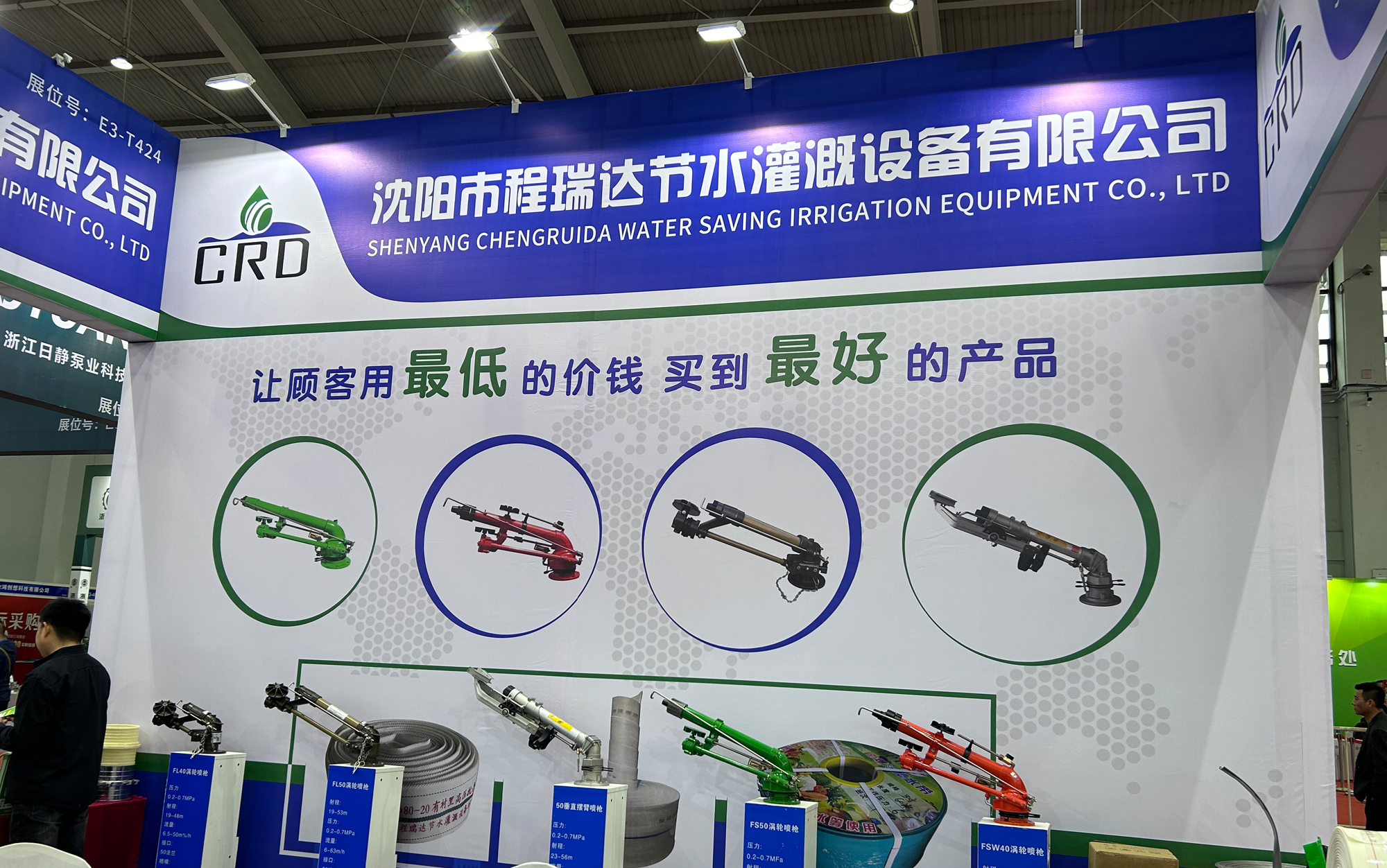 蓟州河北程瑞达灌溉科技有限公司参加东北国际五金展览会