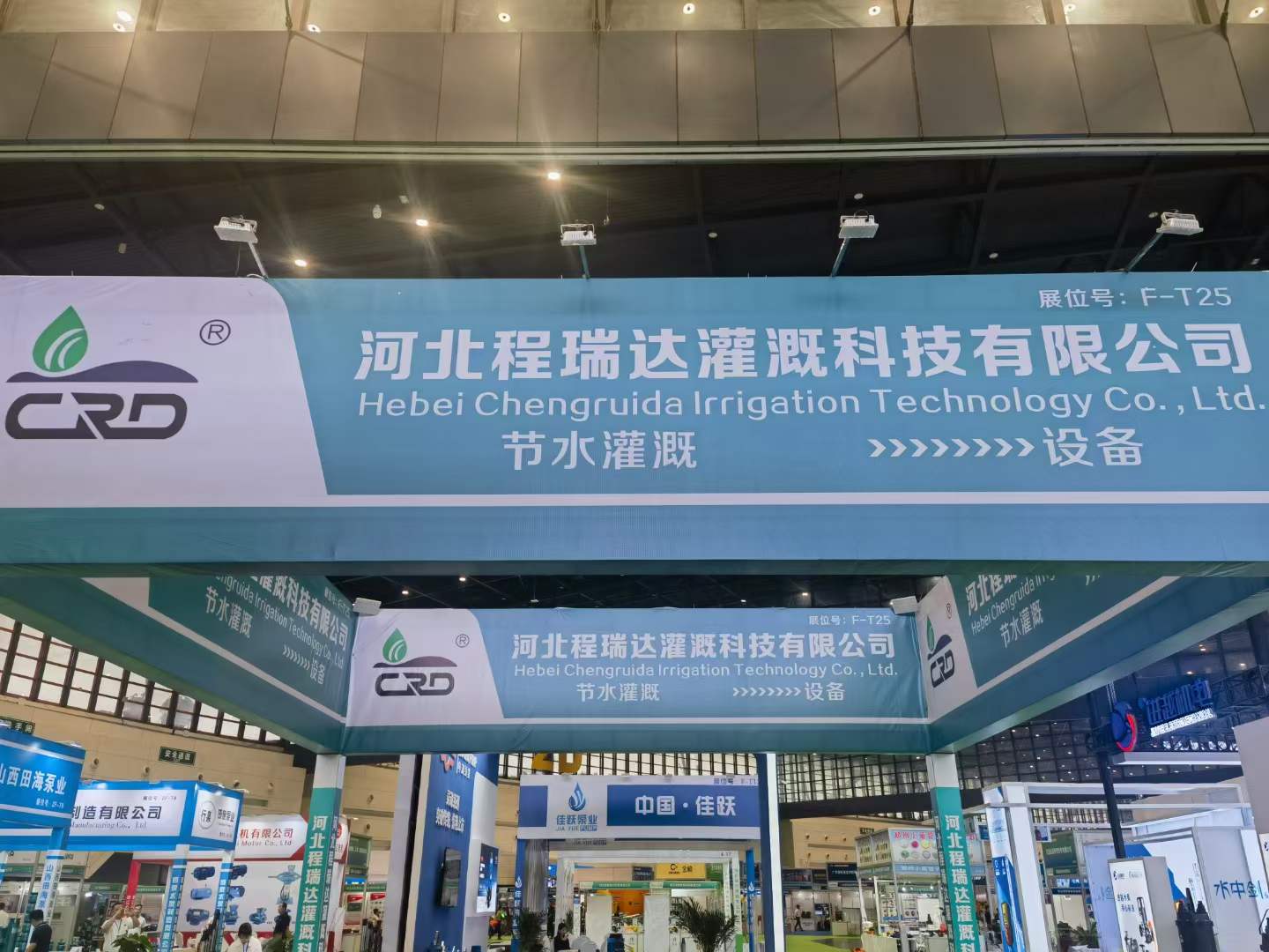 蓟州河北程瑞达灌溉科技有限公司参加郑州国际五金展